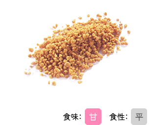 食味：甘　食性：平