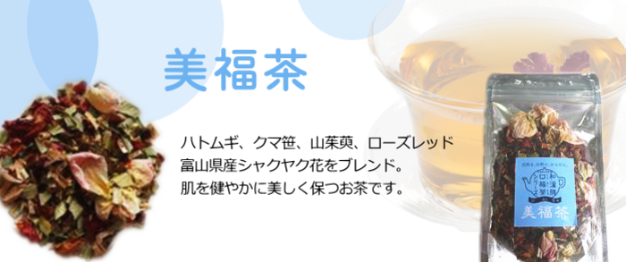 美福茶詳細